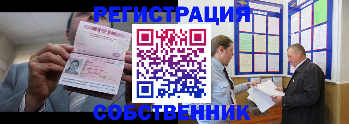 прописка законно в Гороховце