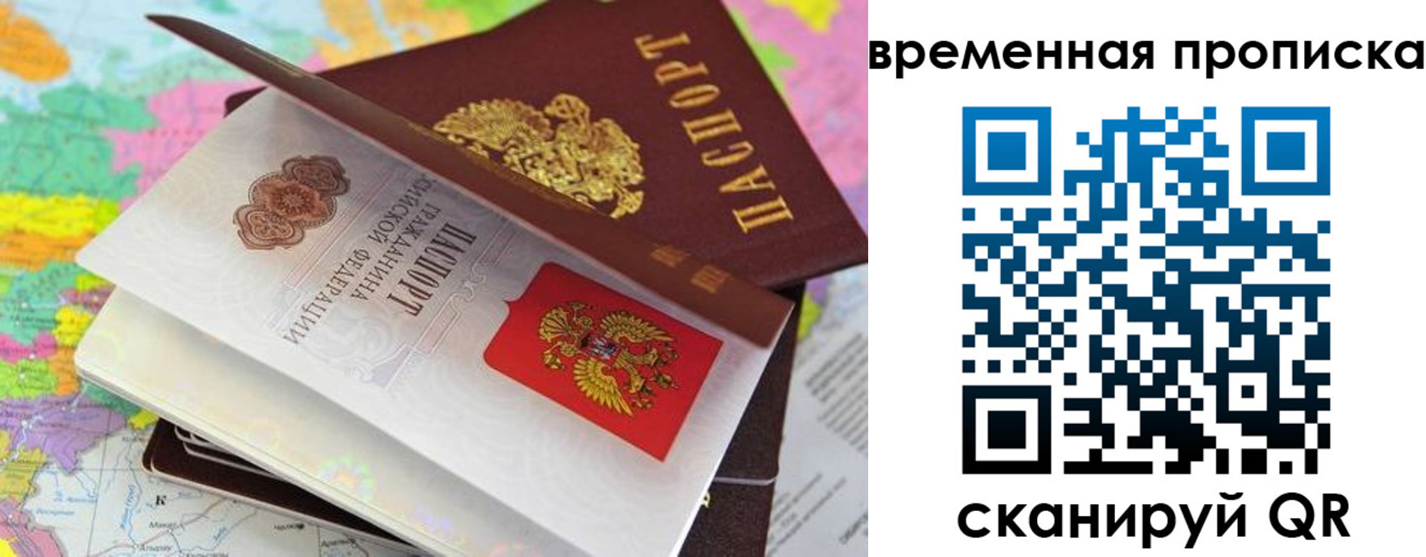 временная регистрация в квартире в Гороховце