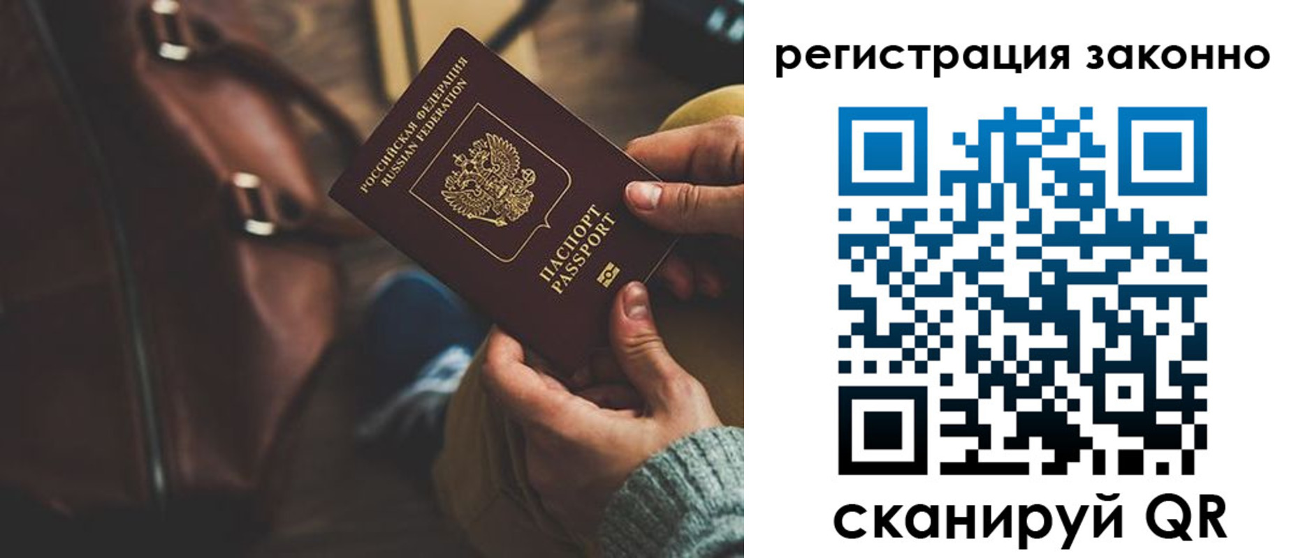 прописка 2025 в Гороховце