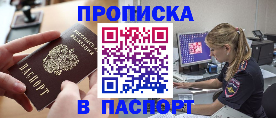 прописка гарантия в Гороховце