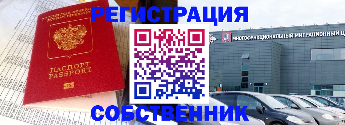 временная регистрация в Гороховце